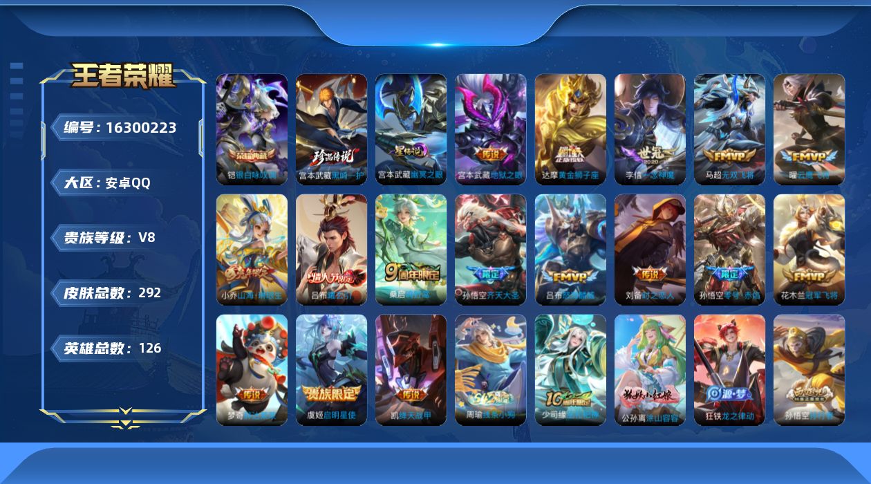 WZQM4107574王者荣耀账号详情图19