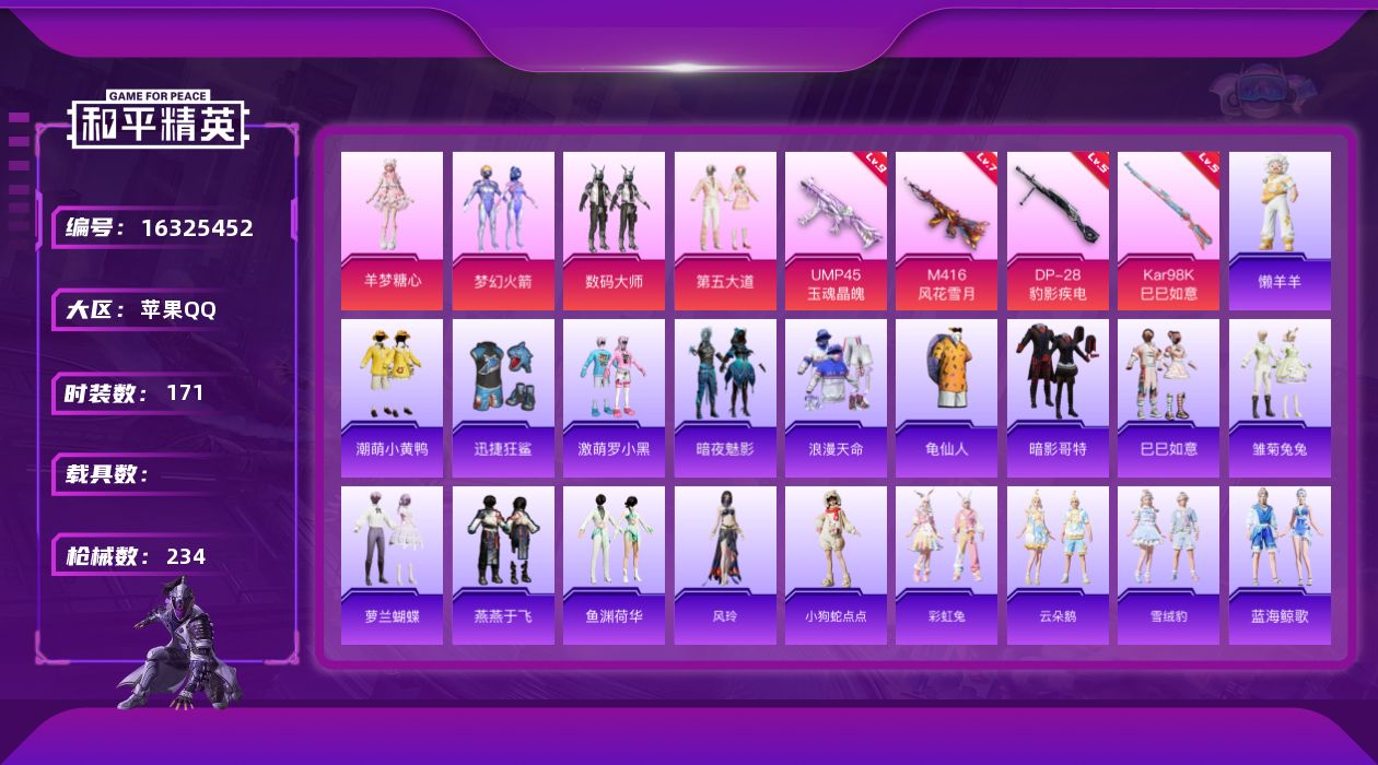 和平精英账号苹果QQ[16325452]满级UMP45-玉魂晶魄！ 手Q-4粉装-4特效枪-0载具-3粉色飞行器-67790热力值-15王牌印记-171套装-234枪皮
【热门品类】：粉装-梦幻火箭，套装-浪漫天命，套装