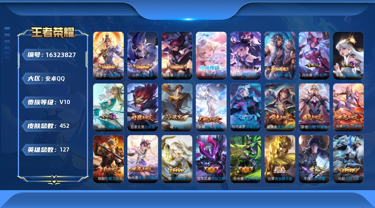 王者荣耀账号安卓QQ127英雄-452皮肤-127英雄-452皮肤--V10-3典藏3珍品传说47传说 金标孙尚香 3星