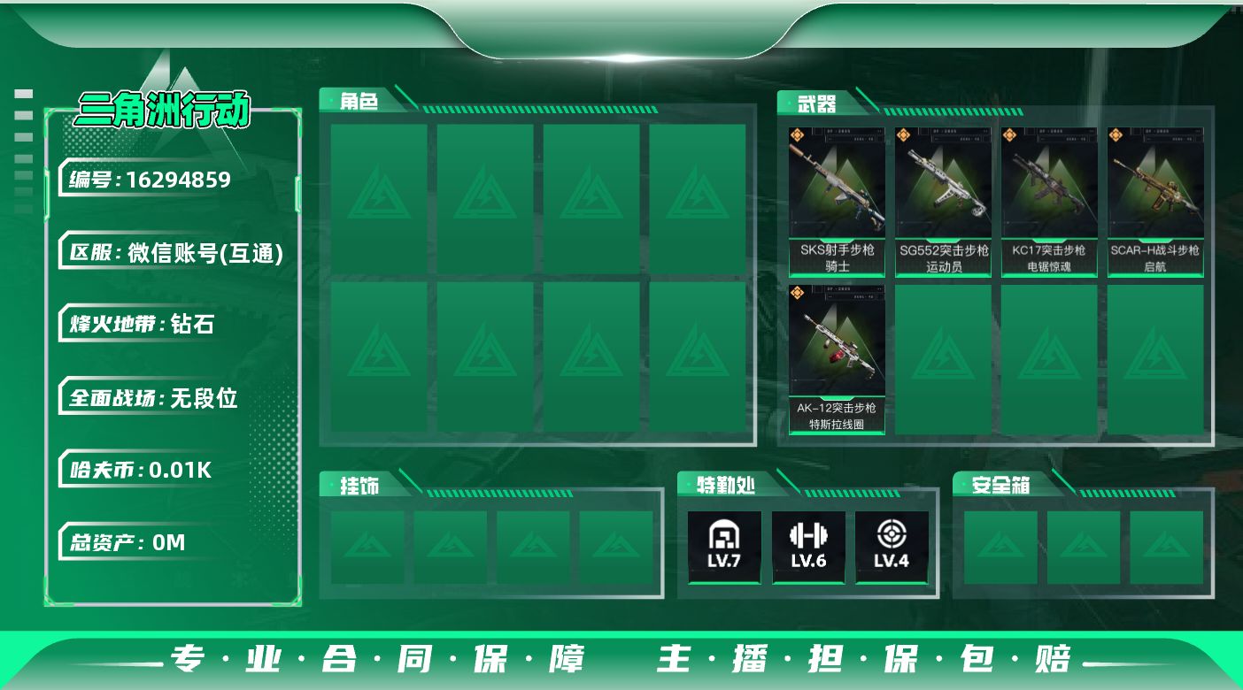 三角洲行动账号VX总资产:136.5M  5传说枪械 哈夫币:16.092K 可二次 可修改实名 
【烽火地带段位】钻