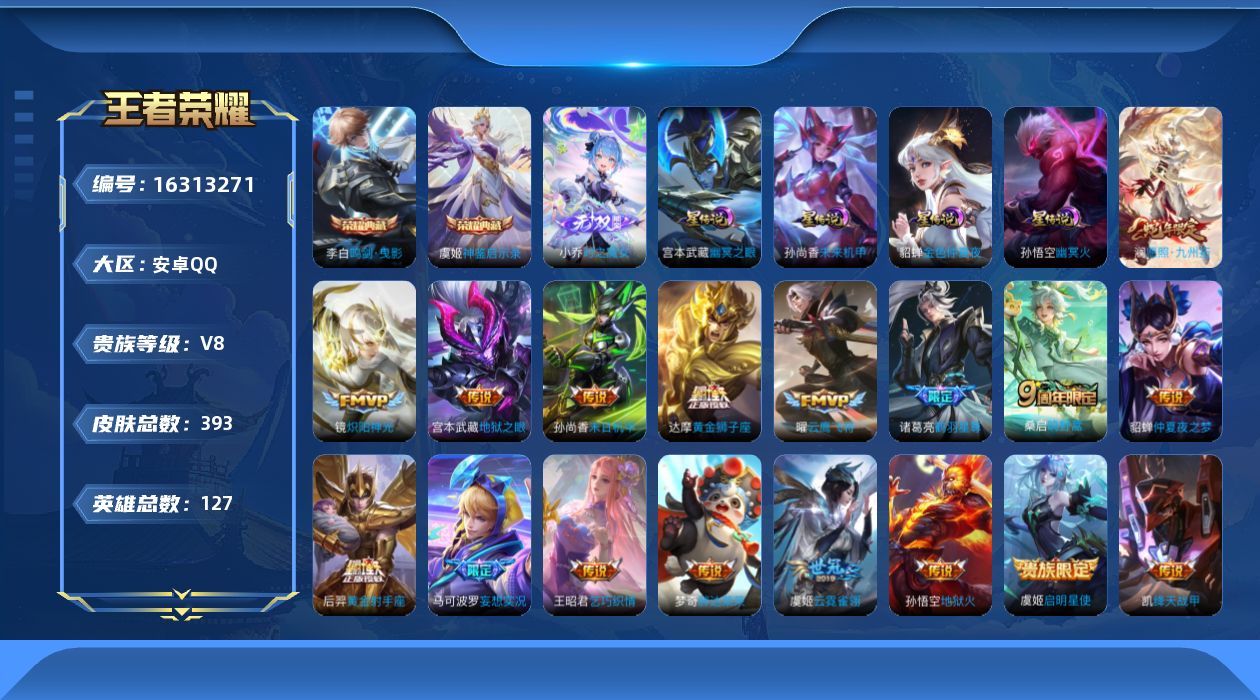 王者荣耀账号安卓QQ127英雄-393皮肤-127英雄-393皮肤--V8-2典藏1无双18传说 4星传说 幽冥火 幽冥