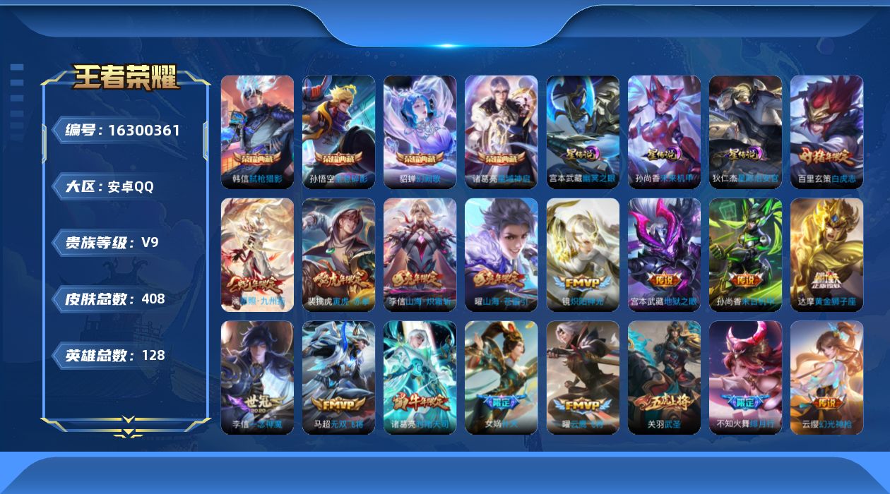 WZQM4107591王者荣耀账号详情图18