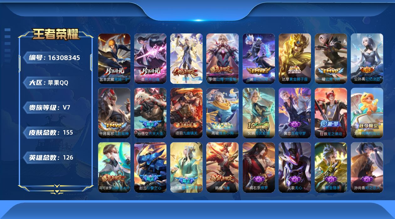王者荣耀账号苹果QQ[16308345]【钱包无法注销，不影响账号安全和游戏！！】【金标澜】实名: 可修改 贵族等级: 