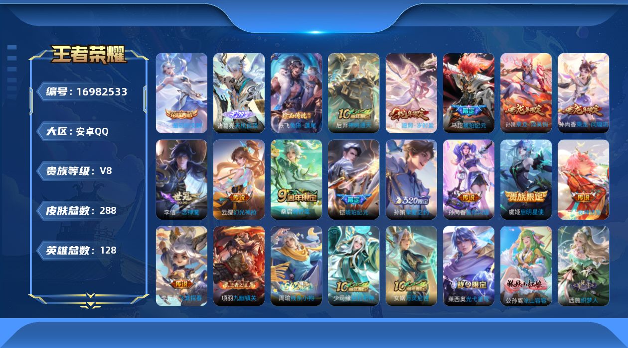 WZQM4173626王者荣耀账号详情图21 WZQM4173626王者荣耀账号详情图21