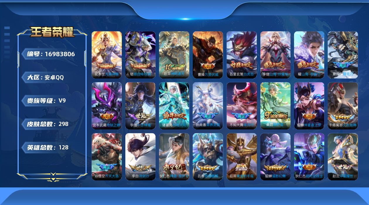 WZQM4173685王者荣耀账号详情图20