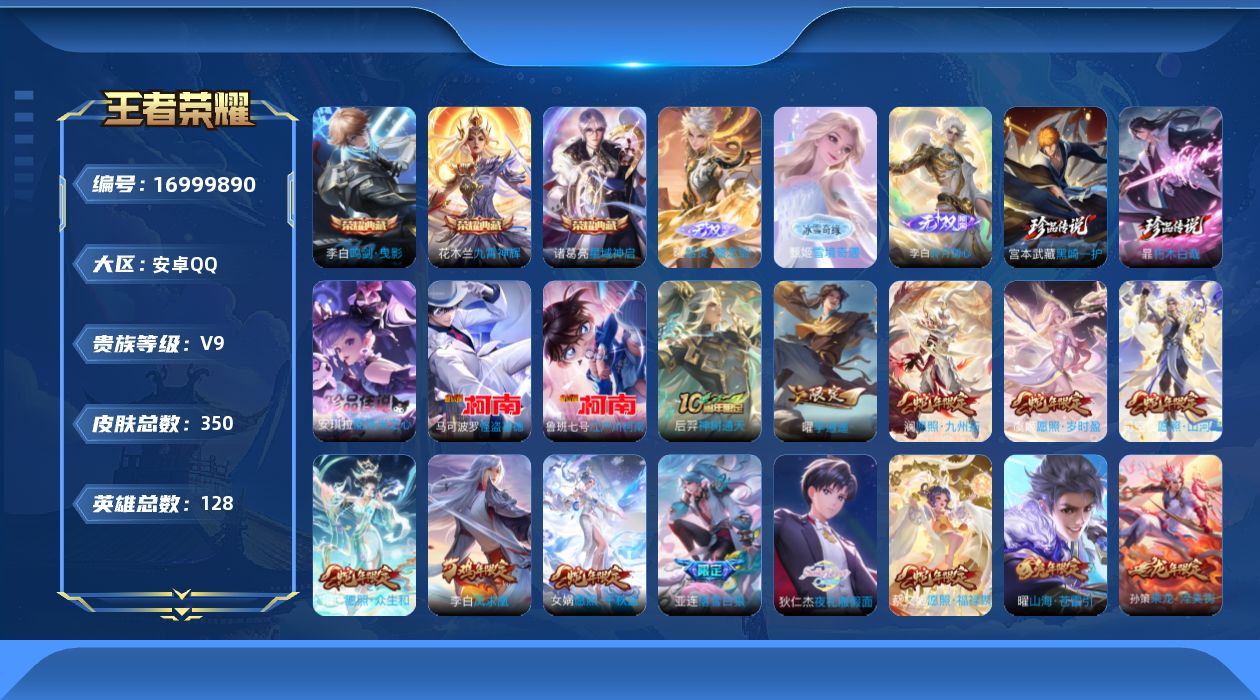 WZQM4173913王者荣耀账号详情图19 WZQM4173913王者荣耀账号详情图19