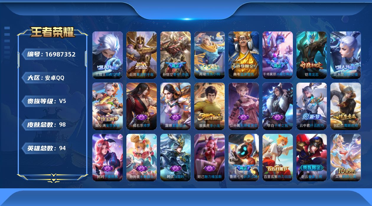 WZQM4173724王者荣耀账号详情图12