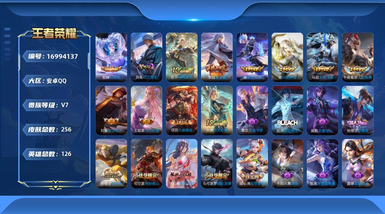 王者荣耀账号安卓QQ126英雄-255皮肤--V7-1典藏8传说 1星传说 时之思念【典藏】 幻阙歌 【传说】 逐花归海