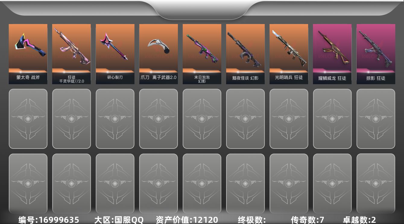 无畏契约账号QQ[16999635]7橙皮 2紫皮 31皮肤 12英雄 43卡面 340已用源晶 白银段位 
【近战