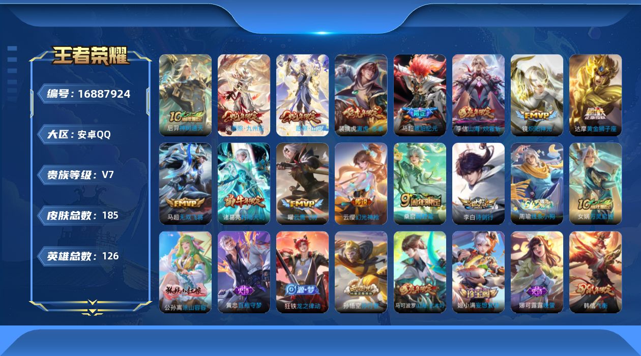 WZQM4170579王者荣耀账号详情图15 WZQM4170579王者荣耀账号详情图15