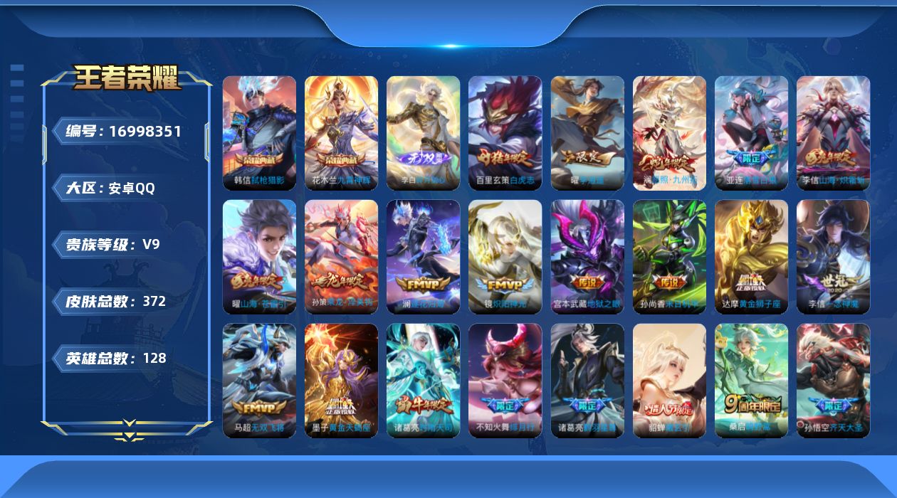 WZQM4173885王者荣耀账号详情图19 WZQM4173885王者荣耀账号详情图19