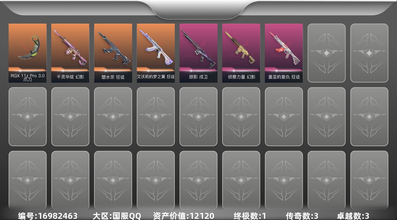 无畏契约账号QQ[16982463]3橙皮 1金皮 3紫皮 10皮肤 18英雄 41卡面 385已用源晶 未定级段位