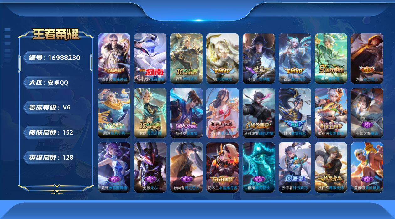 WZQM4173735王者荣耀账号详情图16 WZQM4173735王者荣耀账号详情图16