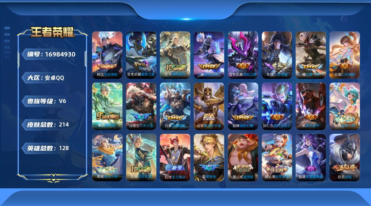 王者荣耀账号安卓QQ128英雄-214皮肤--V6-1典藏13传说 1星传说 幽冥之眼【典藏】 弑枪猎影 【传说】 逐花