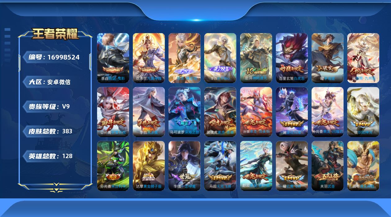 WZQM4173887王者荣耀账号详情图20 WZQM4173887王者荣耀账号详情图20