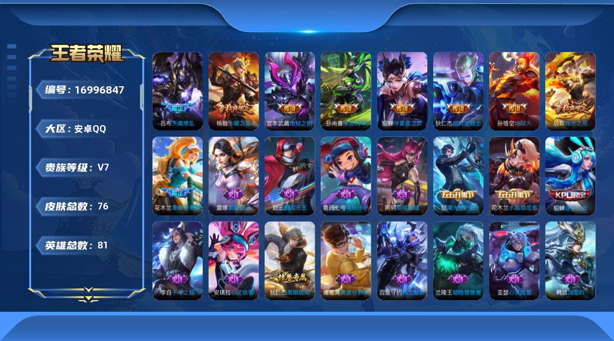 WZQM4172332王者荣耀账号详情图14