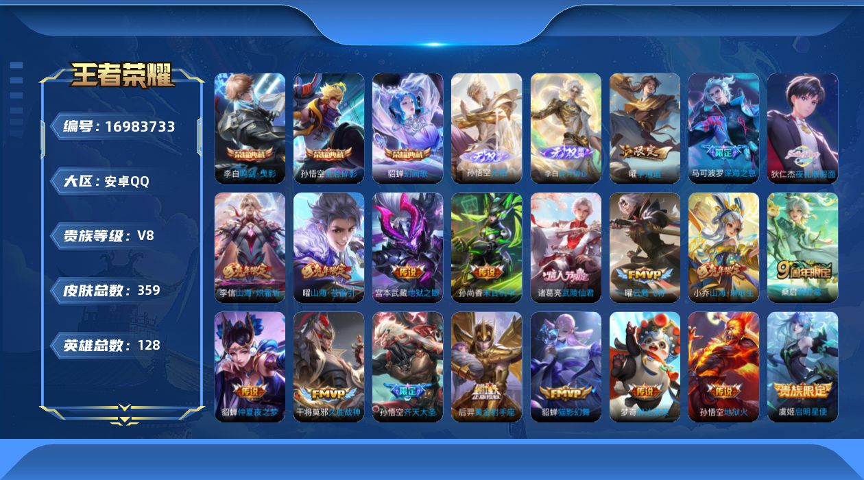 WZQM4173684王者荣耀账号详情图17 WZQM4173684王者荣耀账号详情图17