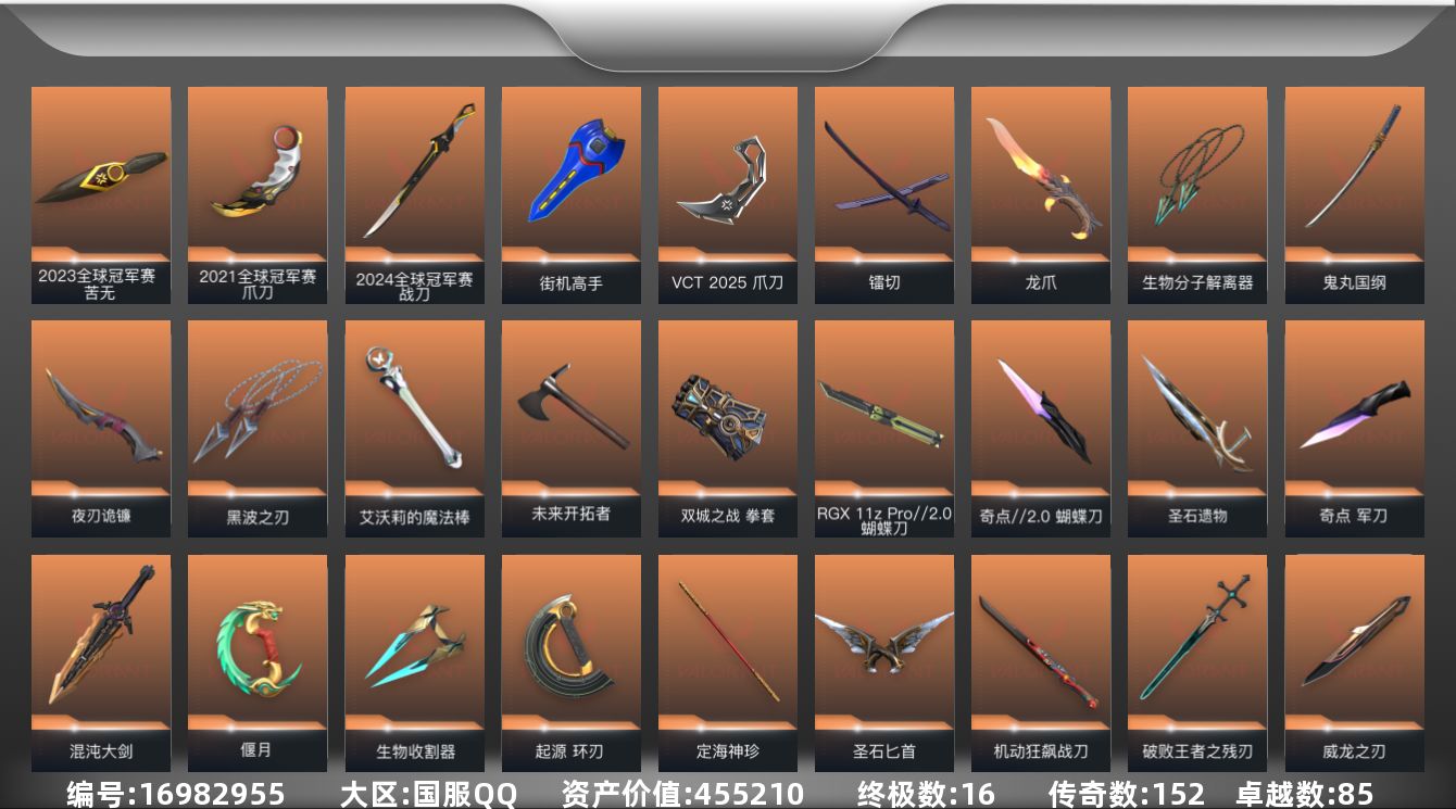 无畏契约账号QQ16金皮 85紫皮 391皮肤 26英雄 272卡面 3610已用源