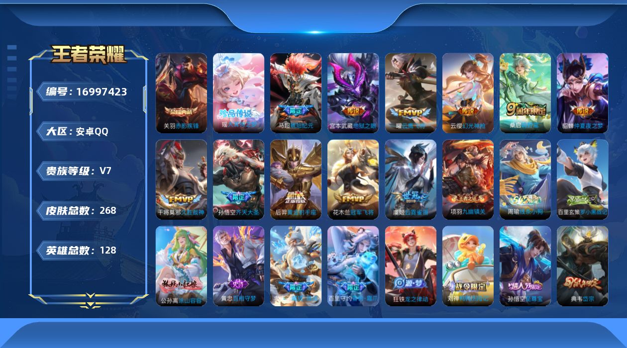 WZQM4173874王者荣耀账号详情图24