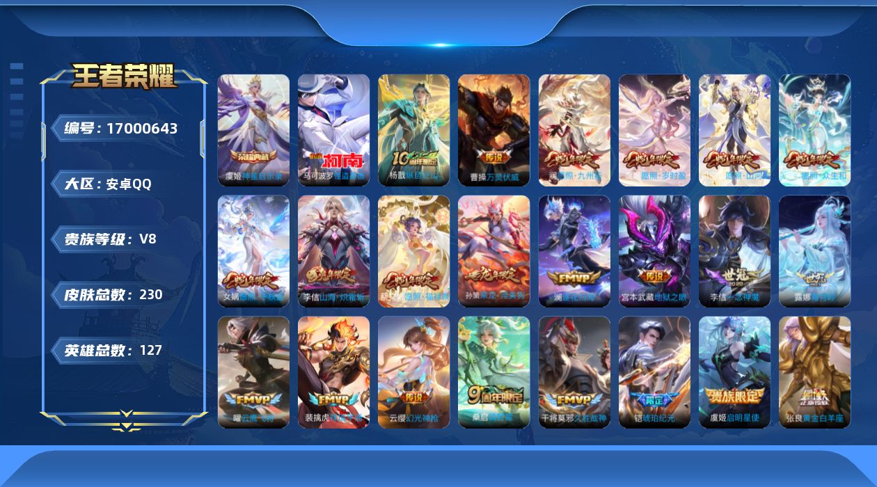 WZQM4173930王者荣耀账号详情图18 WZQM4173930王者荣耀账号详情图18