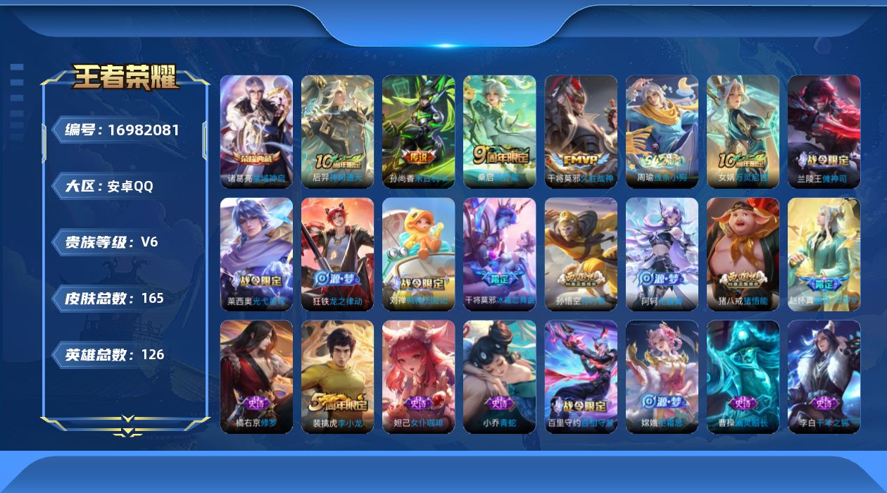 WZQM4173594王者荣耀账号详情图16