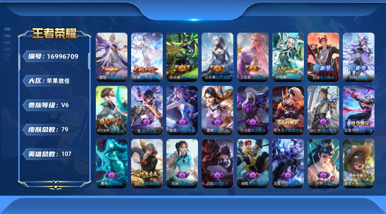 WZQM4173864王者荣耀账号详情图15