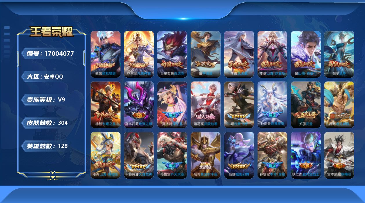 WZQM4172798王者荣耀账号详情图18
