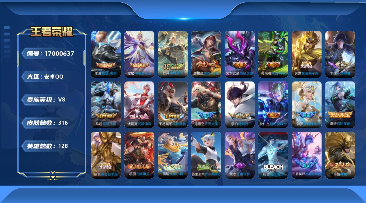 WZQM4173929王者荣耀账号详情图20
