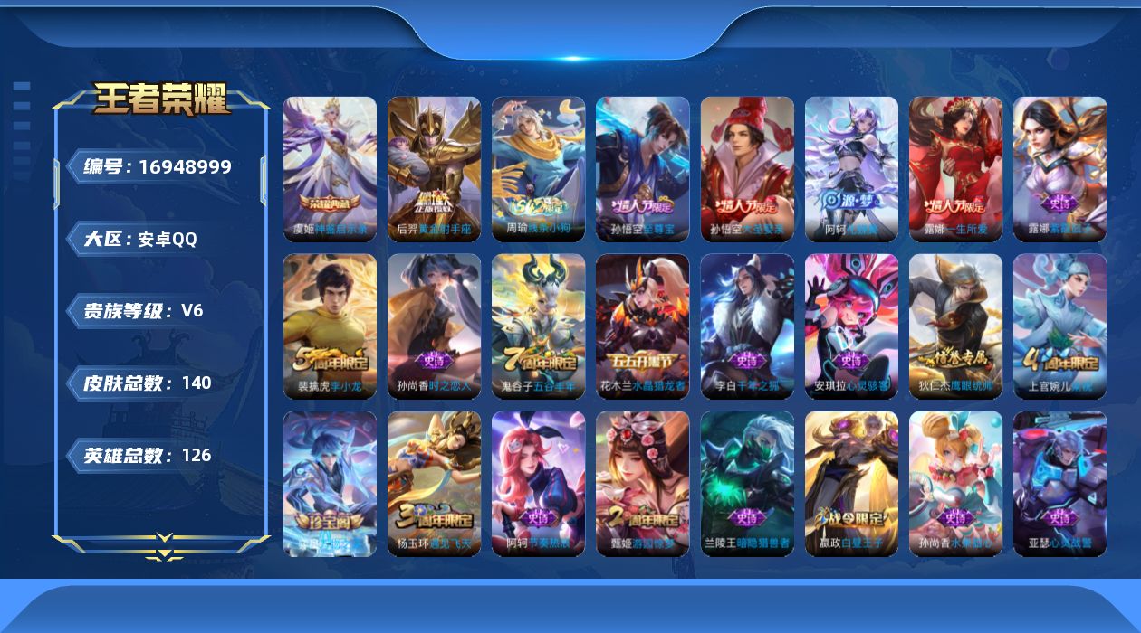 WZCMW4169236王者荣耀账号详情图10