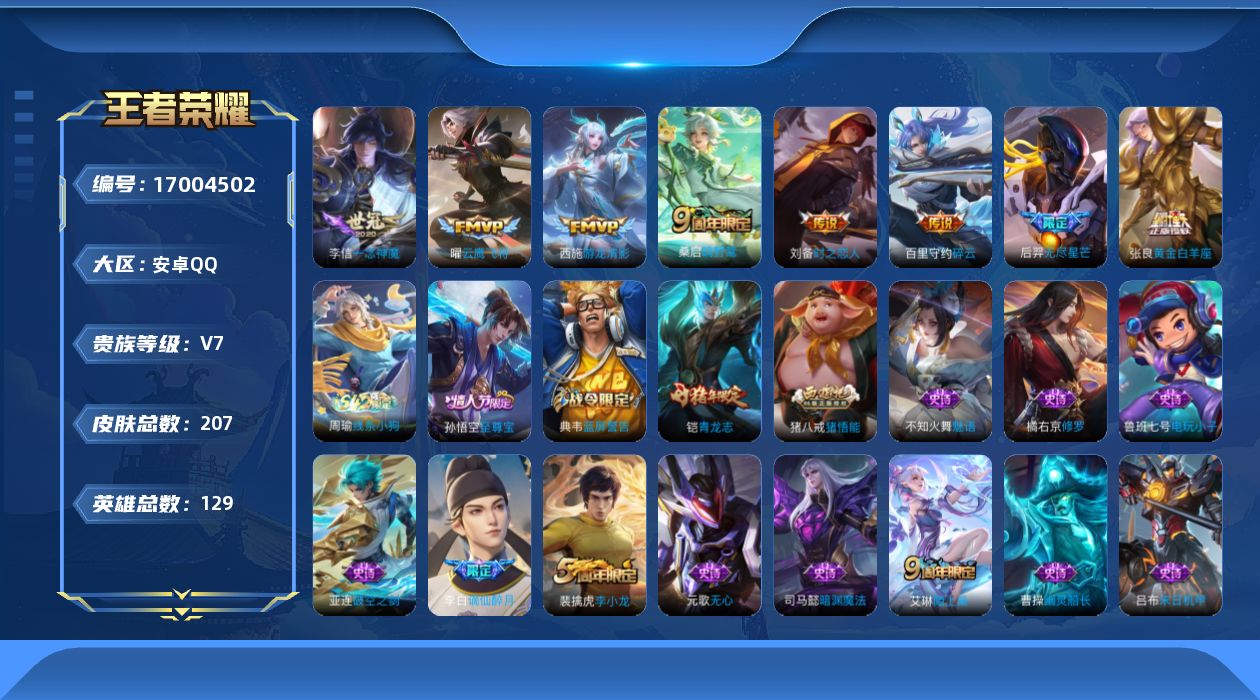 WZQM4174037王者荣耀账号详情图11