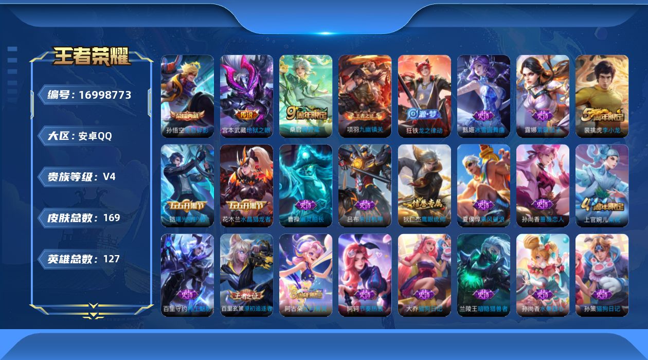 WZQM4173891王者荣耀账号详情图14