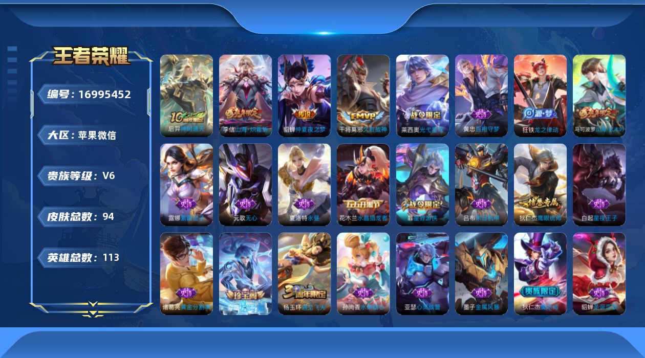 WZQM4173838王者荣耀账号详情图13