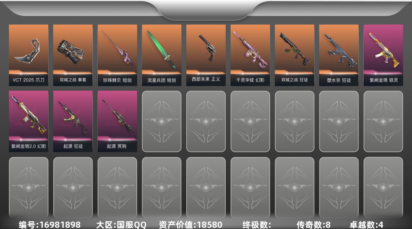 无畏契约账号QQ[16981898]8橙皮 4紫皮 40皮肤 28英雄 95卡面 705已用源晶 黄金段位 
【套装