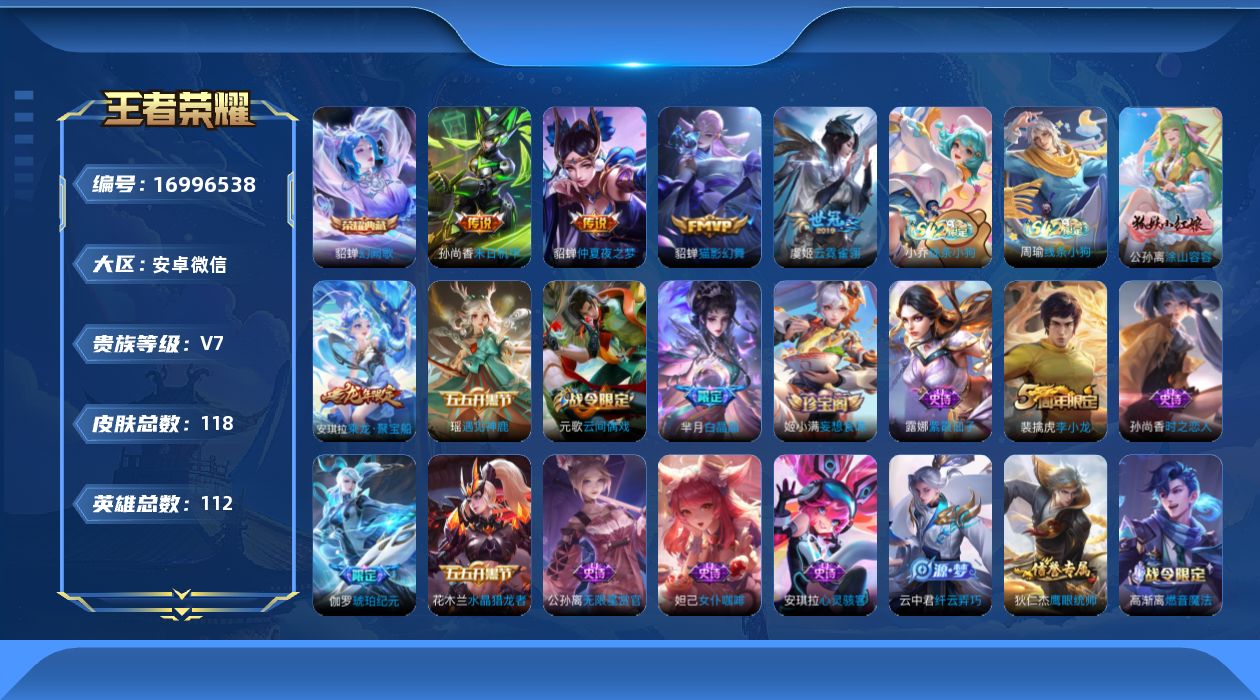 WZQM4173859王者荣耀账号详情图15 WZQM4173859王者荣耀账号详情图15