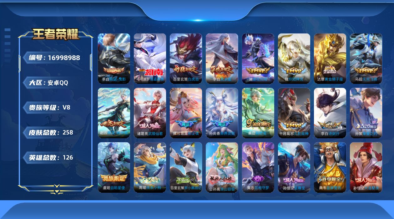 WZQM4173897王者荣耀账号详情图20 WZQM4173897王者荣耀账号详情图20