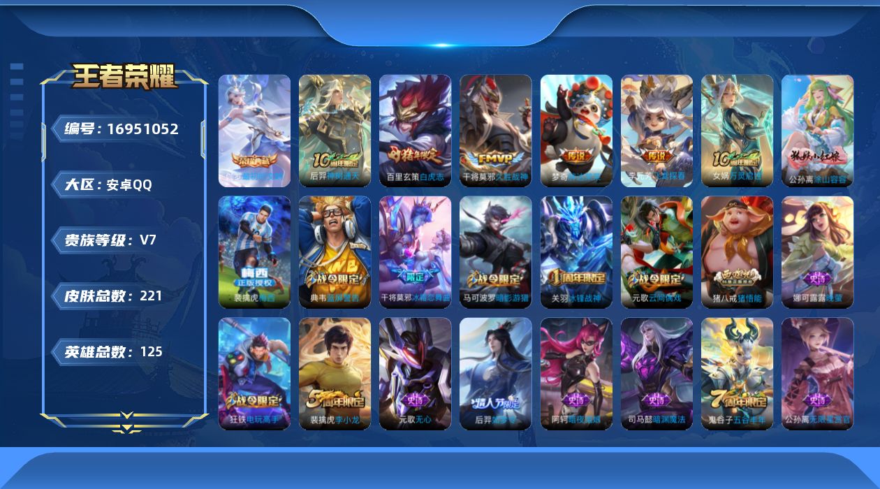 WZQM4168857王者荣耀账号详情图14 WZQM4168857王者荣耀账号详情图14