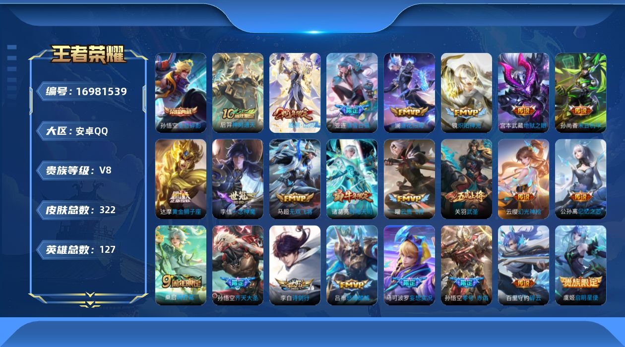 WZQM4173562王者荣耀账号详情图19