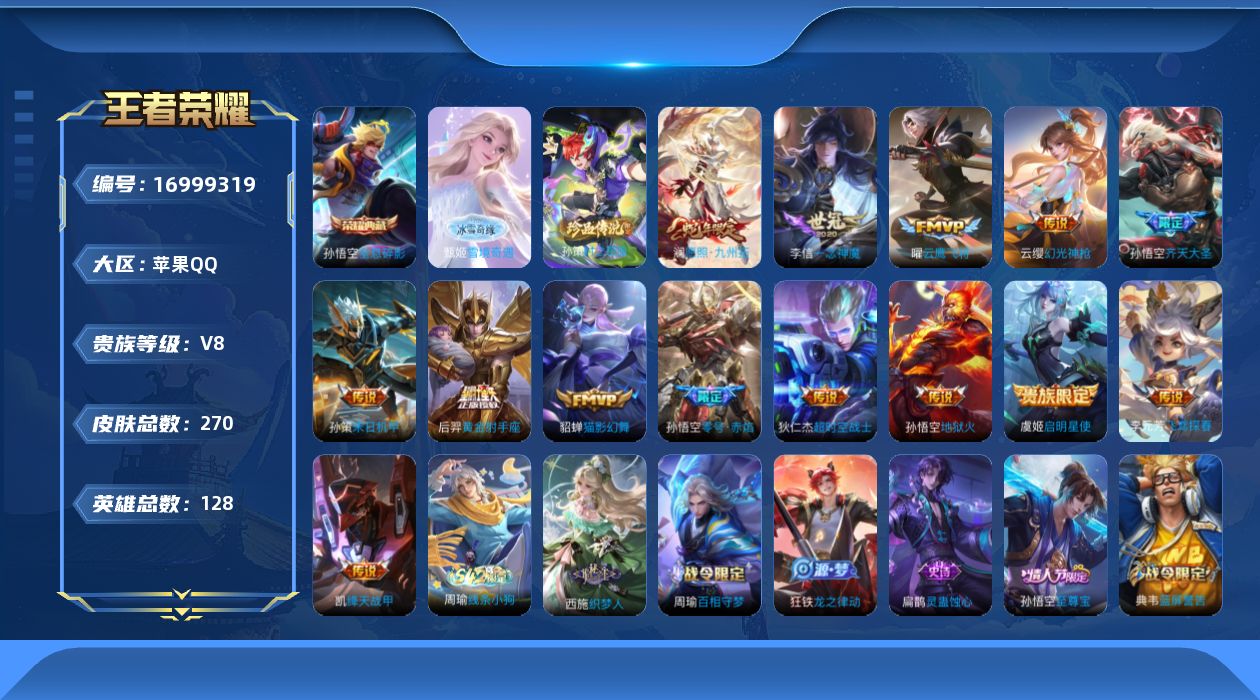 WZQM4173907王者荣耀账号详情图18 WZQM4173907王者荣耀账号详情图18