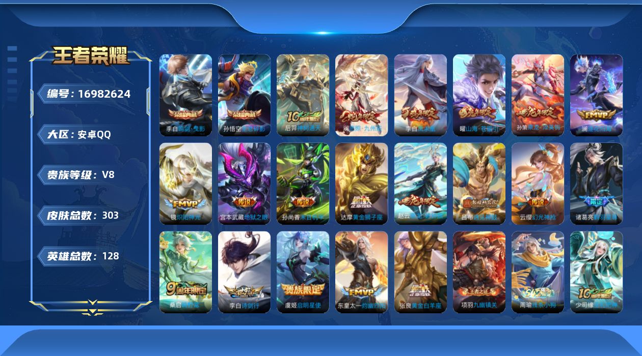 WZQM4173636王者荣耀账号详情图17 WZQM4173636王者荣耀账号详情图17
