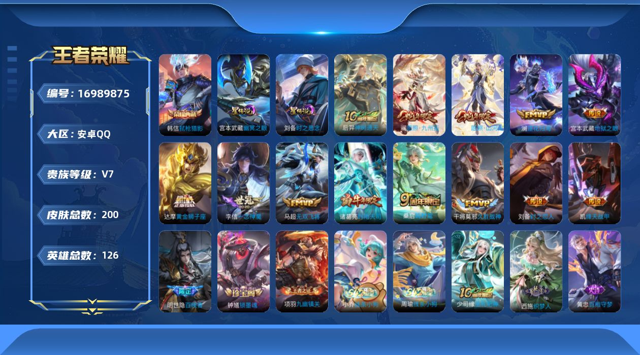 王者荣耀账号安卓QQ126英雄-200皮肤--V7-1典藏13传说 2星传说 时之思念 幽冥之眼【典藏】 弑枪猎影 【传