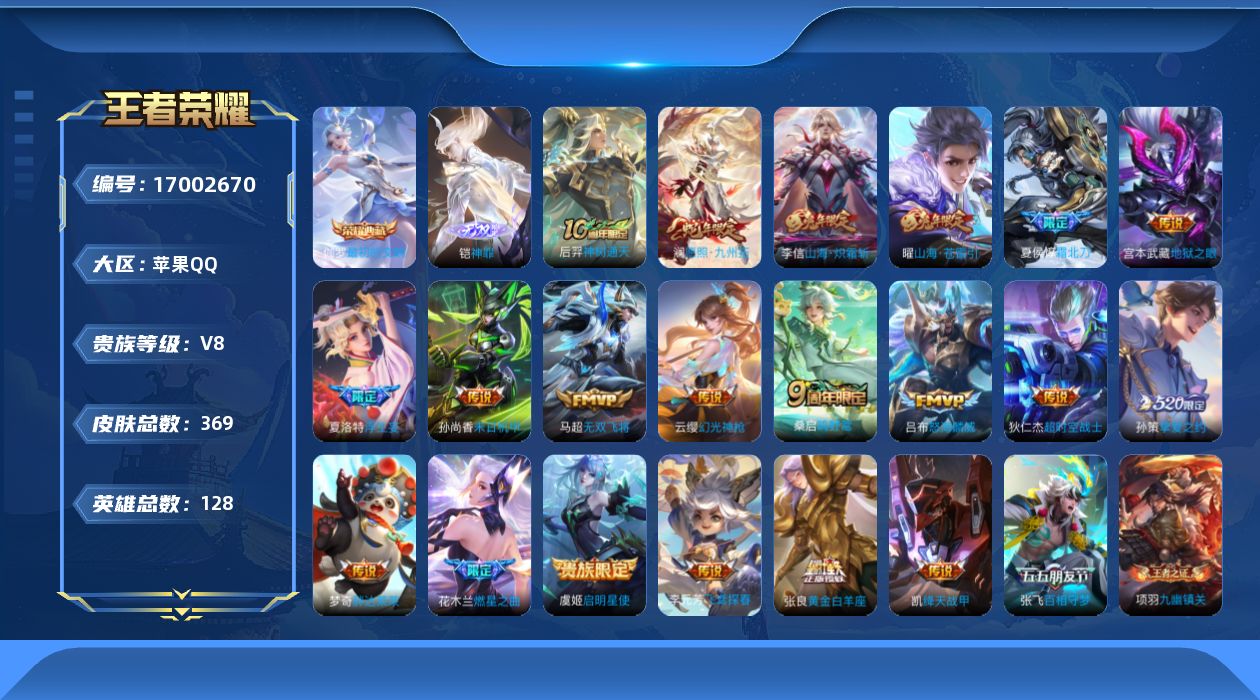 WZQM4173987王者荣耀账号详情图19 WZQM4173987王者荣耀账号详情图19