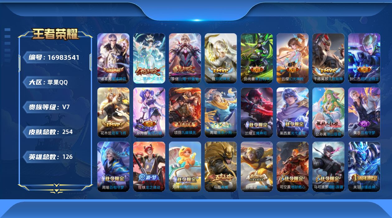 WZQM4173681王者荣耀账号详情图15