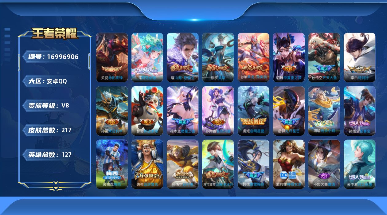 WZQM4173867王者荣耀账号详情图16