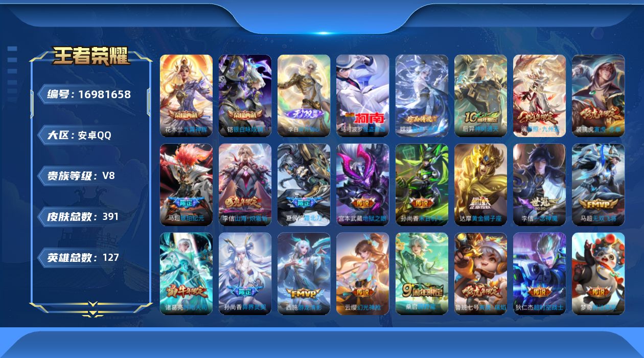 WZQM4173568王者荣耀账号详情图21