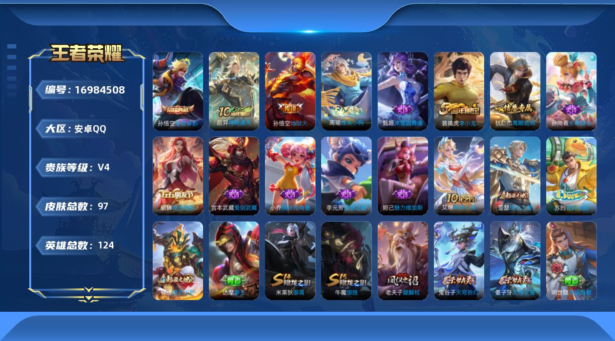 WZQM4173688王者荣耀账号详情图15