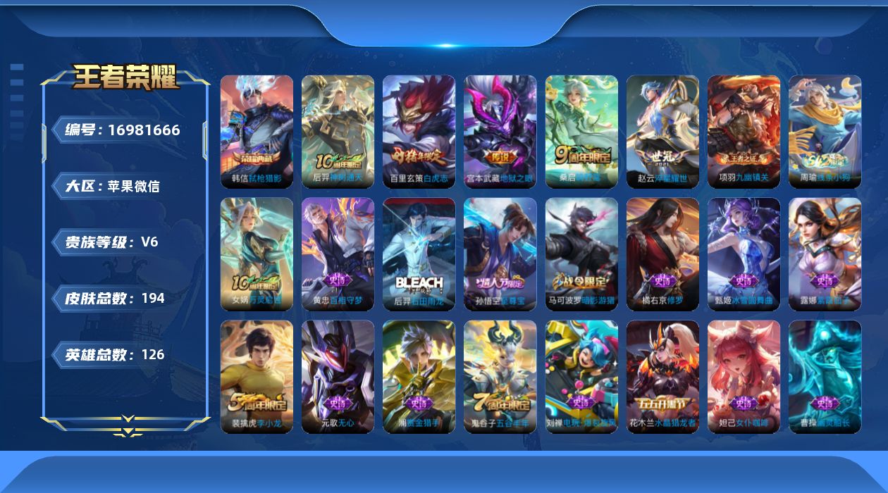 WZQM4173569王者荣耀账号详情图15