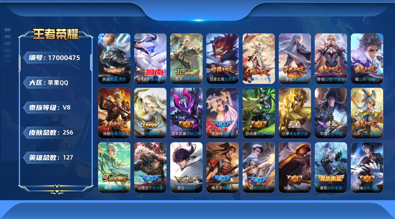 WZQM4173925王者荣耀账号详情图16