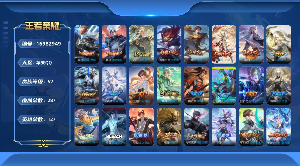 WZQM4173668王者荣耀账号详情图13