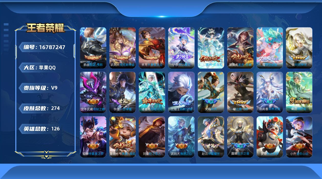 WZQM4165964王者荣耀账号详情图19