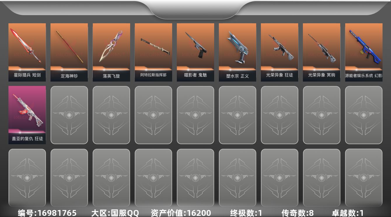 无畏契约账号QQ[16981765]8橙皮 1金皮 1紫皮 36皮肤 28英雄 66卡面 515已用源晶 钻石段位 